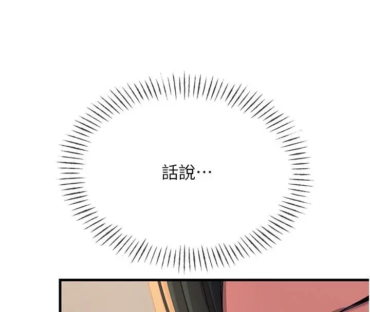 漫画《恶次人生》第73话第89张图