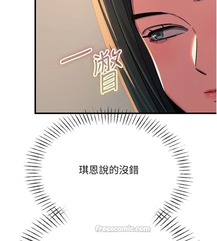 漫画《恶次人生》第73话第90张图