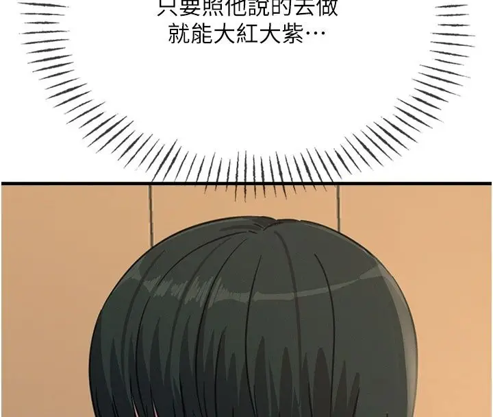 漫画《恶次人生》第73话第93张图