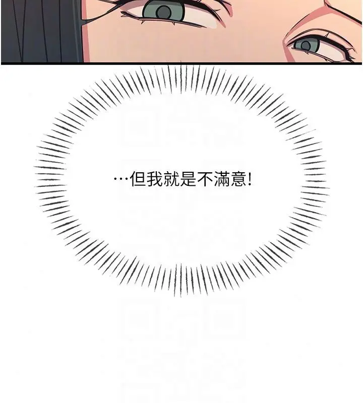 漫画《恶次人生》第73话第95张图
