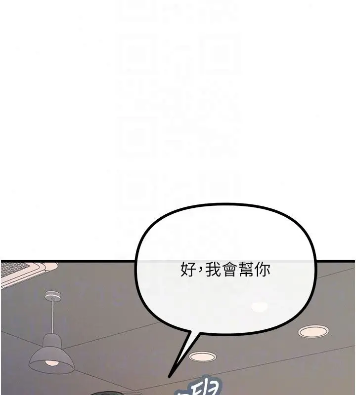 漫画《恶次人生》第73话第96张图