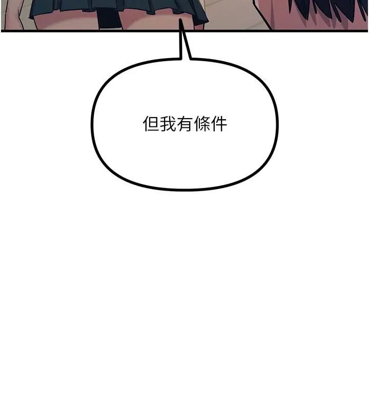 漫画《恶次人生》第73话第98张图