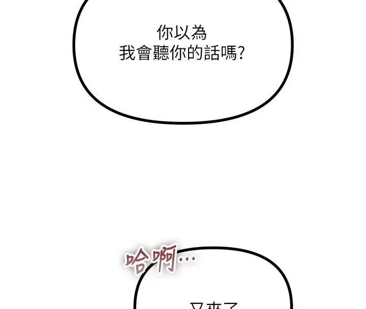 漫画《恶次人生》第74话第101张图