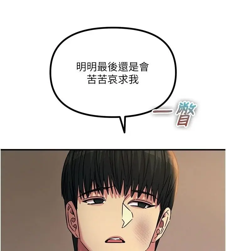 漫画《恶次人生》第74话第104张图
