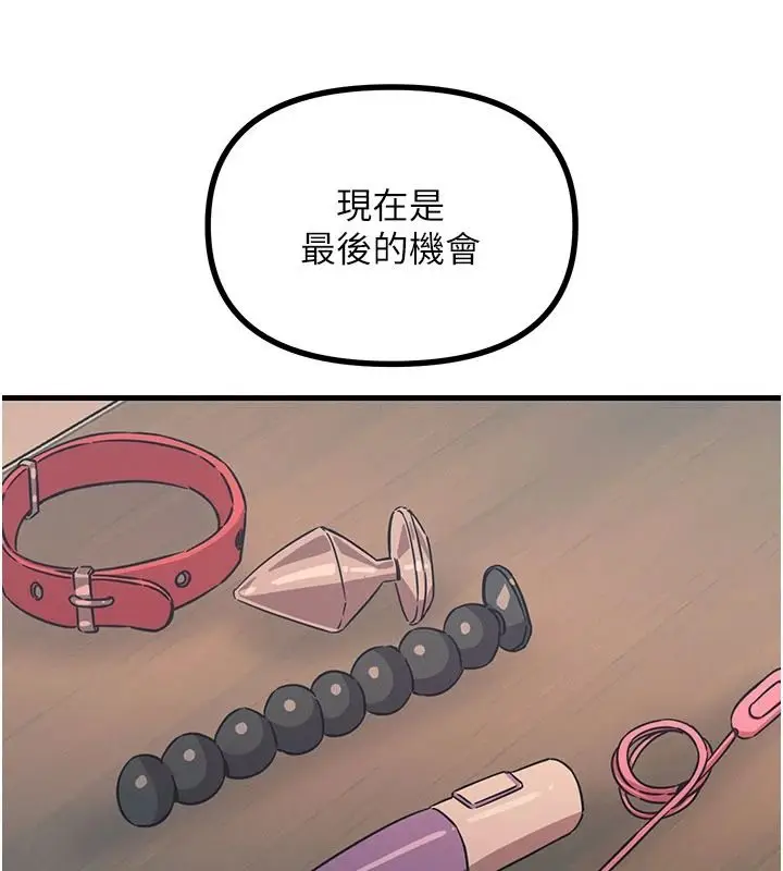 漫画《恶次人生》第74话第106张图