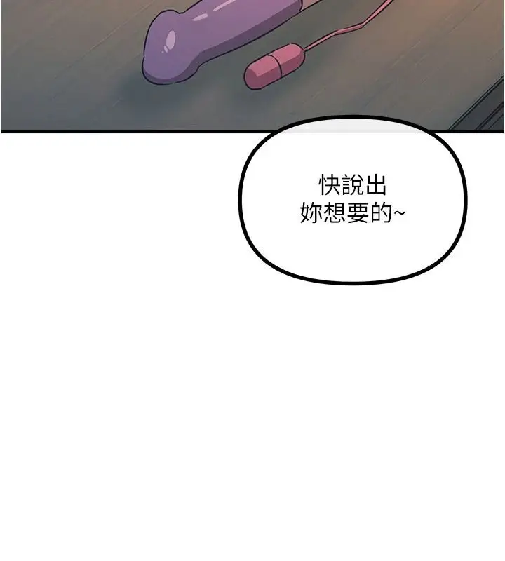漫画《恶次人生》第74话第107张图