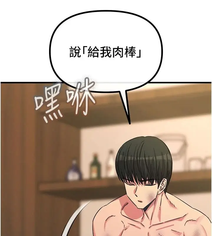 漫画《恶次人生》第74话第108张图