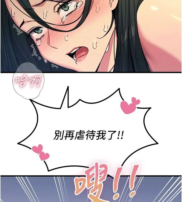 漫画《恶次人生》第74话第119张图