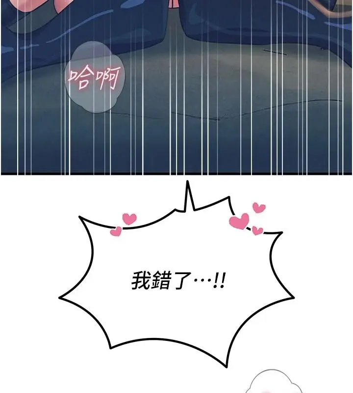 漫画《恶次人生》第74话第123张图