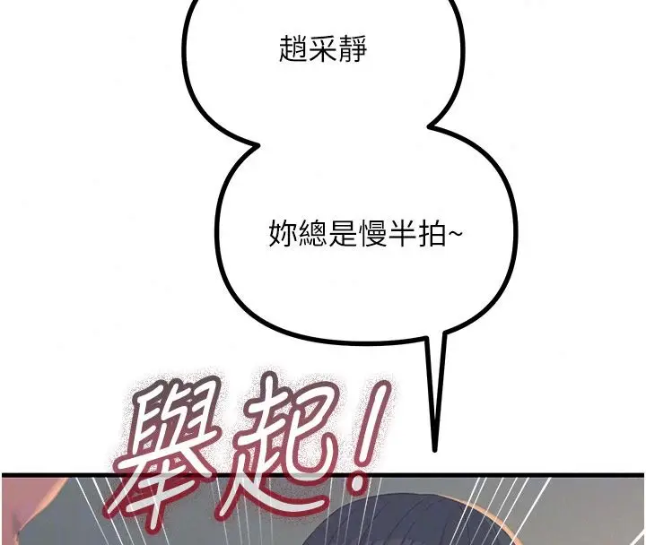 漫画《恶次人生》第74话第129张图