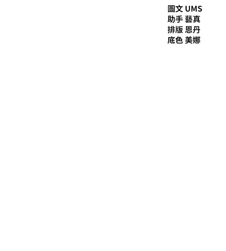漫画《恶次人生》第74话第13张图