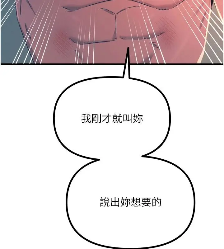 漫画《恶次人生》第74话第131张图