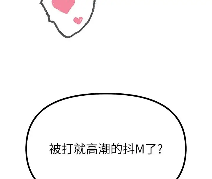 漫画《恶次人生》第74话第141张图