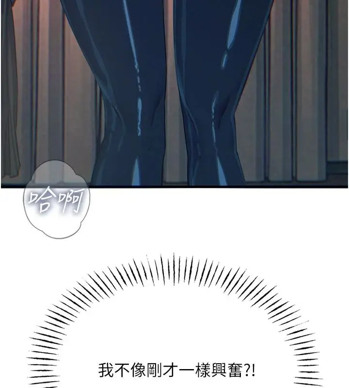 漫画《恶次人生》第74话第24张图