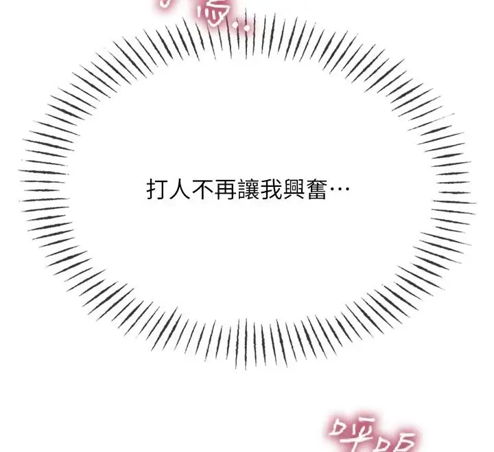 漫画《恶次人生》第74话第44张图