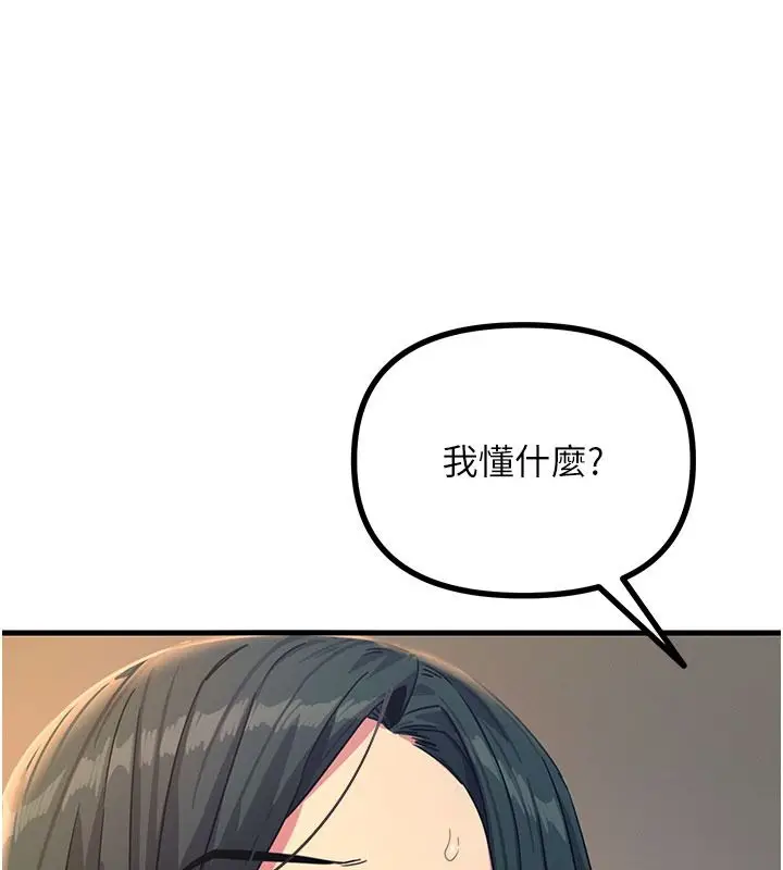 漫画《恶次人生》第74话第50张图