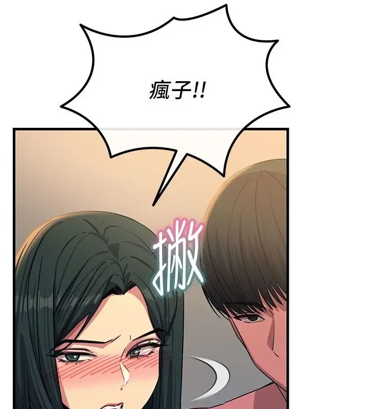 漫画《恶次人生》第74话第59张图