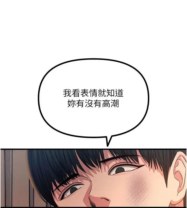 漫画《恶次人生》第74话第61张图