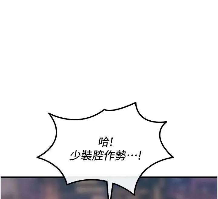 漫画《恶次人生》第74话第64张图
