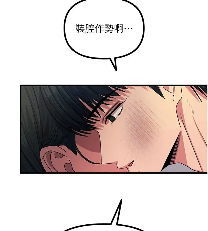 漫画《恶次人生》第74话第67张图