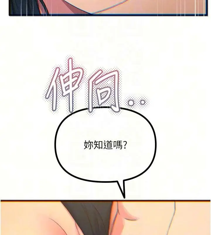 漫画《恶次人生》第74话第71张图