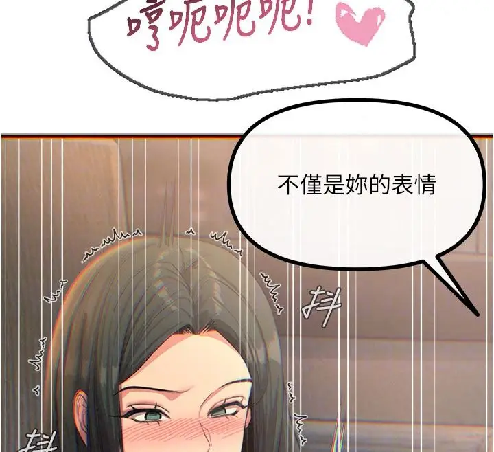 漫画《恶次人生》第74话第81张图
