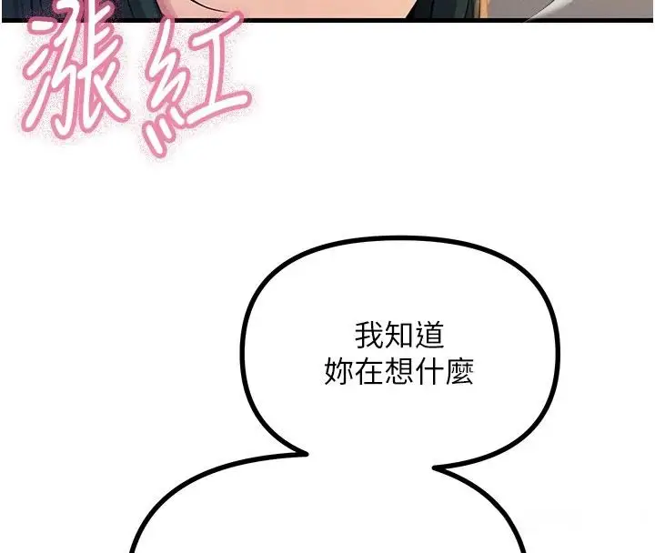 漫画《恶次人生》第74话第89张图