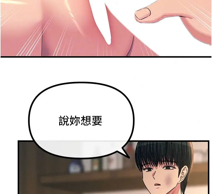 漫画《恶次人生》第74话第97张图