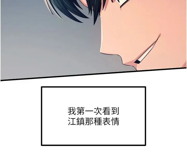 漫画《恶次人生》第75话第100张图