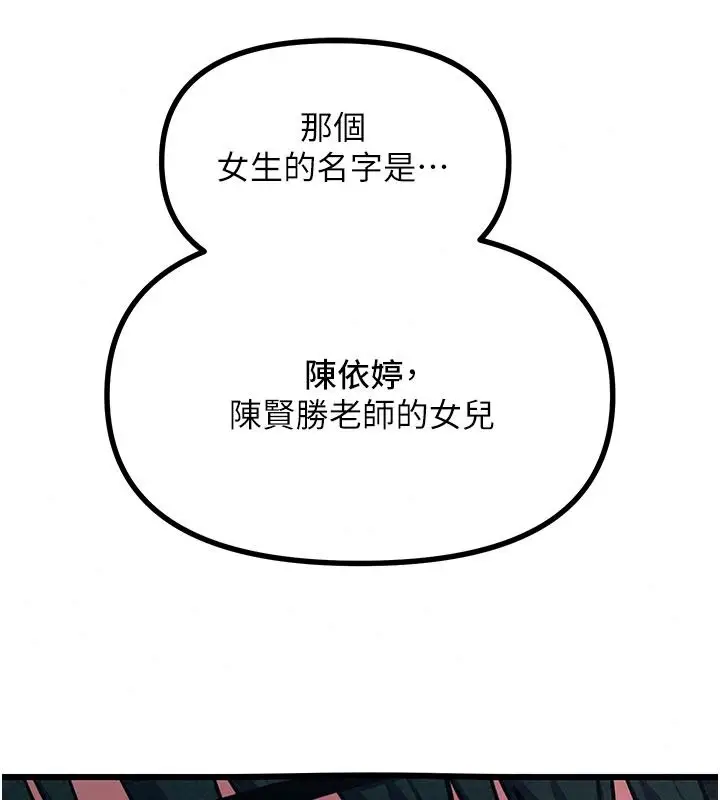 漫画《恶次人生》第75话第102张图