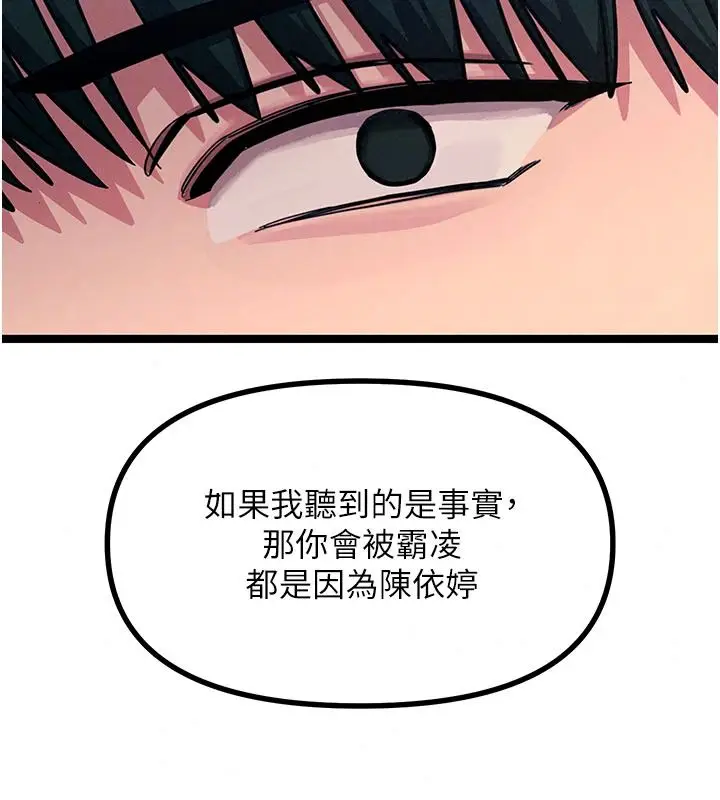 漫画《恶次人生》第75话第103张图