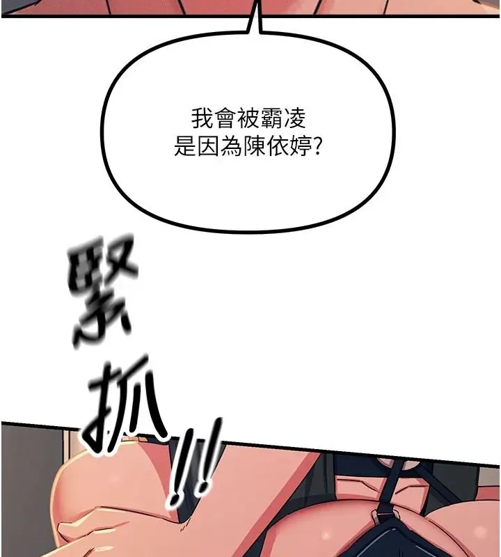 漫画《恶次人生》第75话第112张图