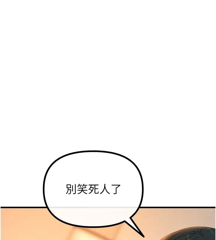 漫画《恶次人生》第75话第114张图