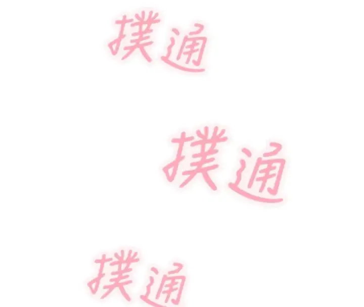 漫画《恶次人生》第75话第117张图