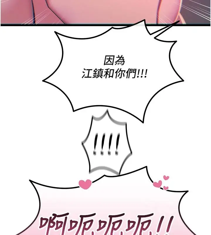 漫画《恶次人生》第75话第122张图