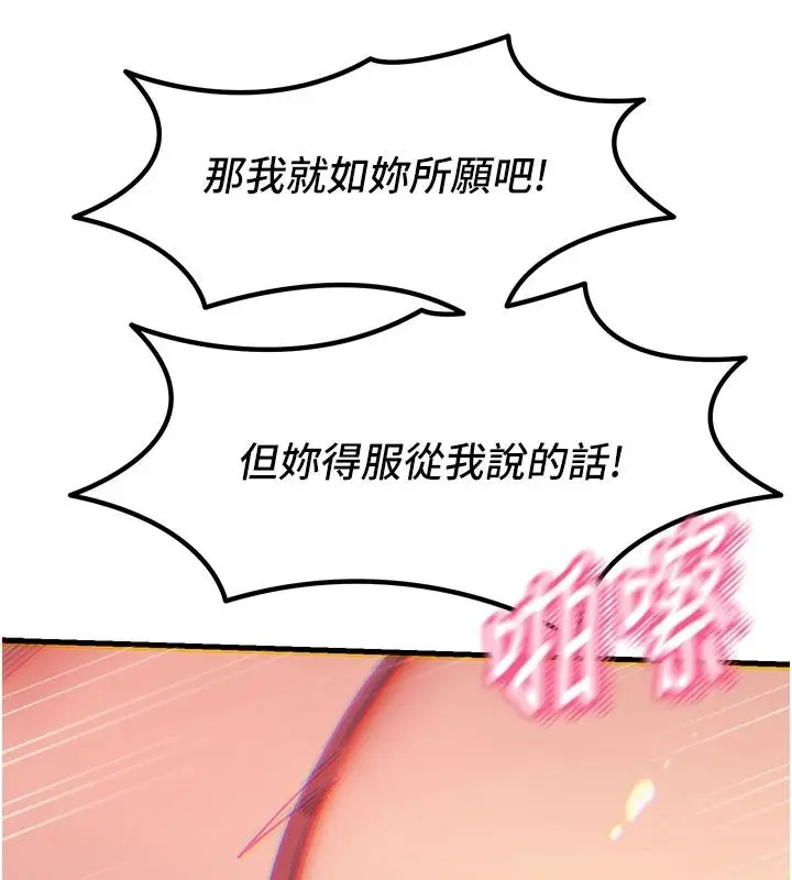 漫画《恶次人生》第75话第141张图