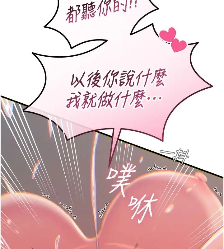 漫画《恶次人生》第75话第143张图