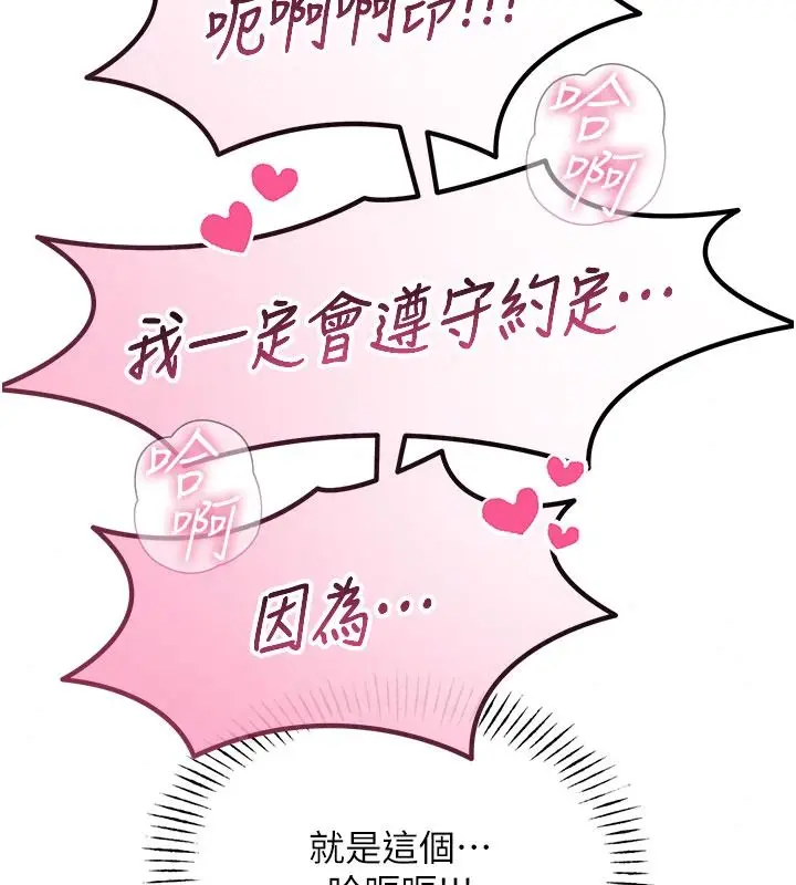 漫画《恶次人生》第75话第145张图