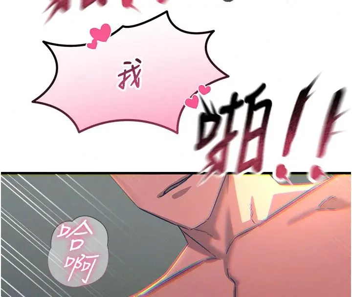 漫画《恶次人生》第75话第148张图