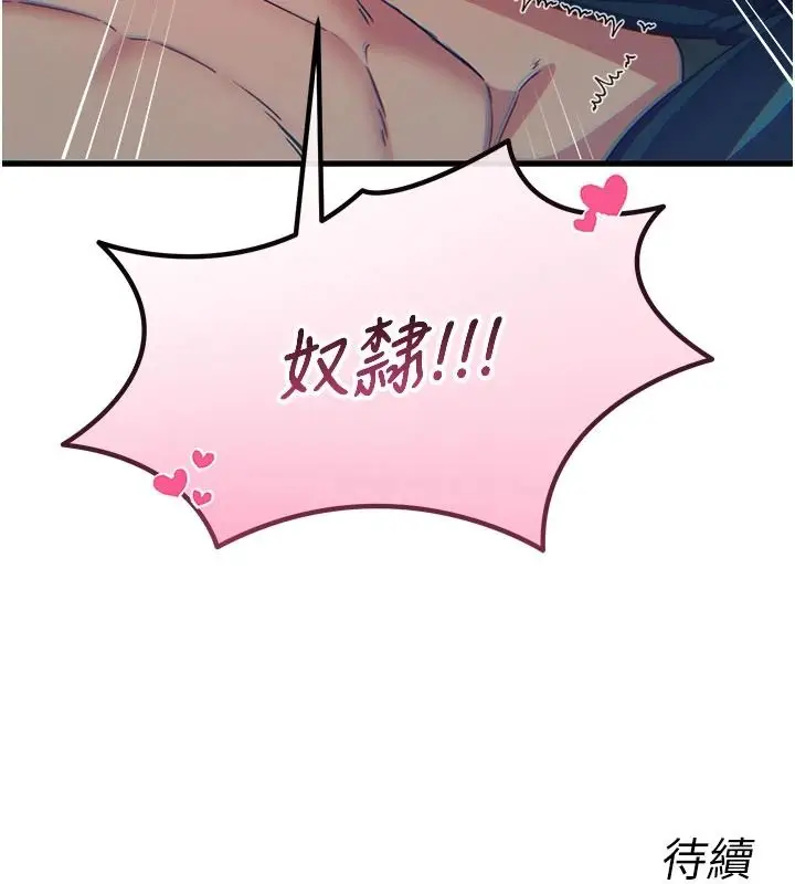 漫画《恶次人生》第75话第153张图