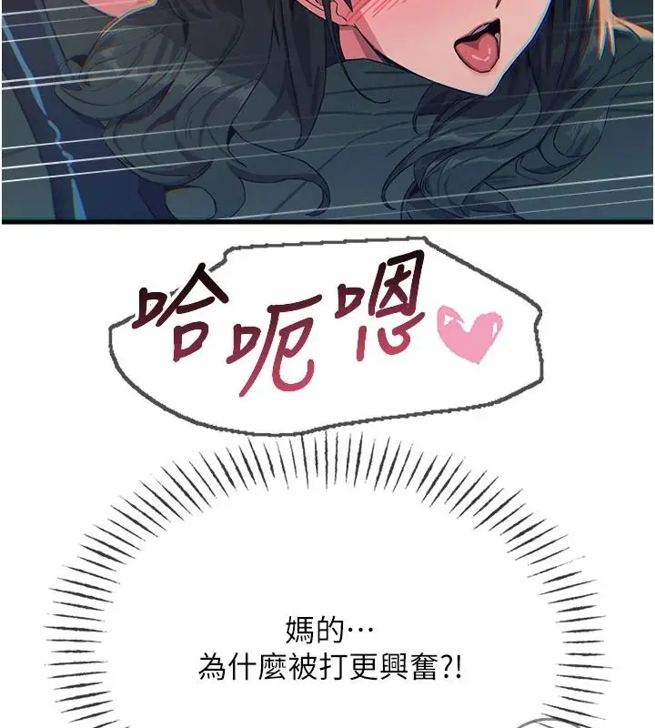 漫画《恶次人生》第75话第20张图