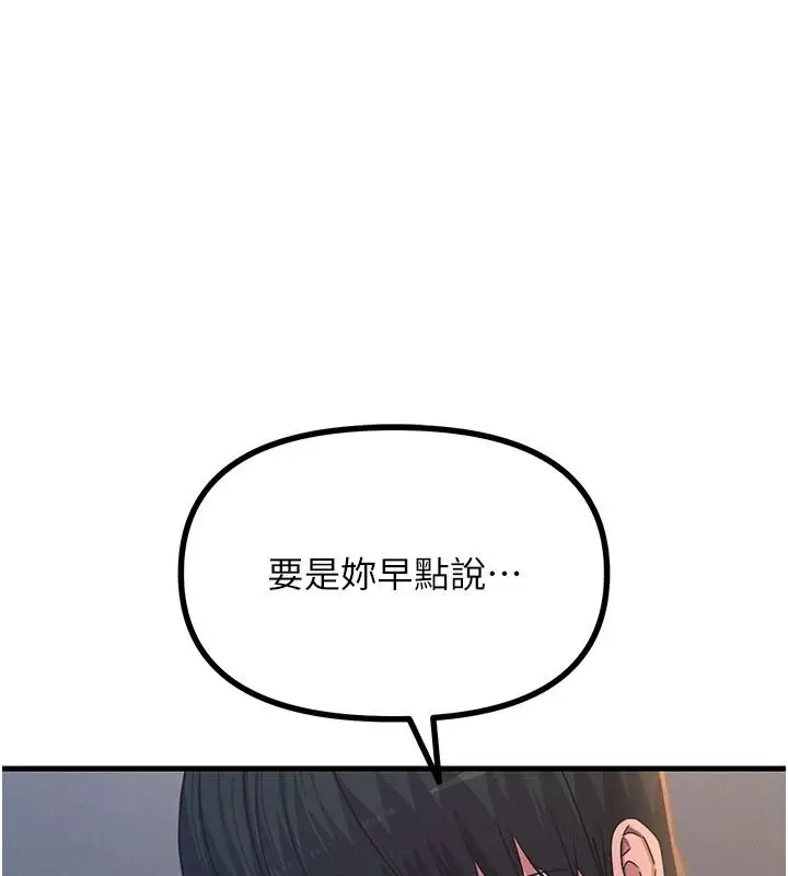 漫画《恶次人生》第75话第3张图