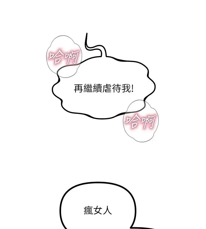 漫画《恶次人生》第75话第31张图
