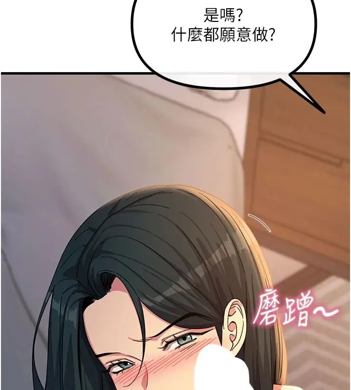 漫画《恶次人生》第75话第39张图