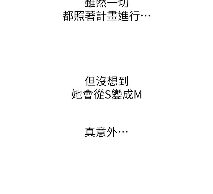 漫画《恶次人生》第75话第41张图