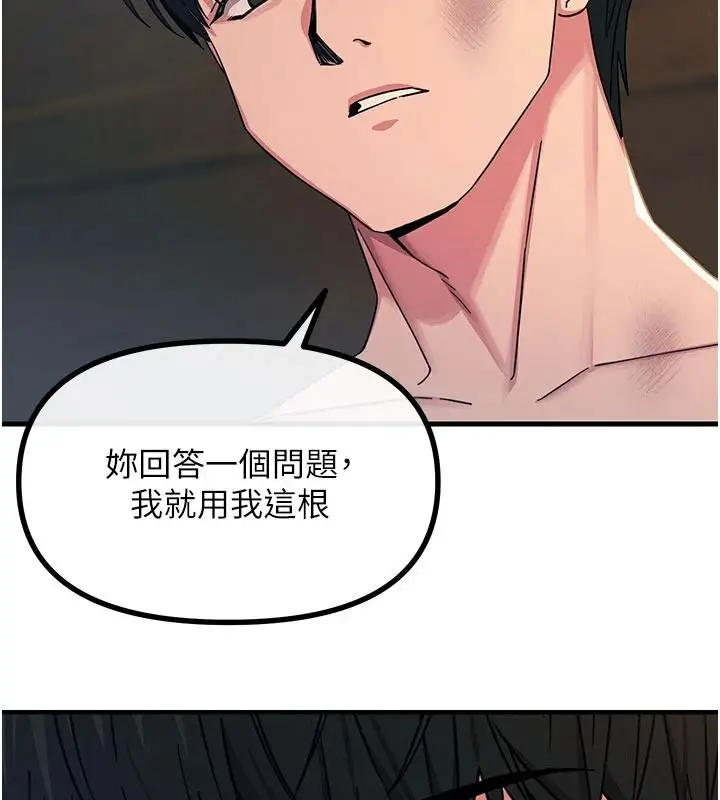 漫画《恶次人生》第75话第43张图