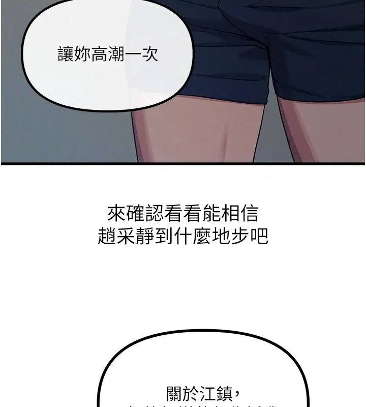 漫画《恶次人生》第75话第46张图