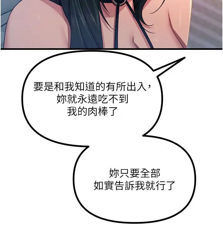 漫画《恶次人生》第75话第48张图