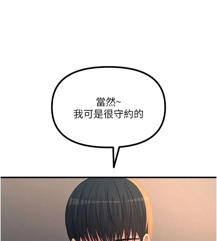 漫画《恶次人生》第75话第52张图