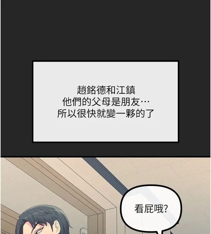 漫画《恶次人生》第75话第58张图